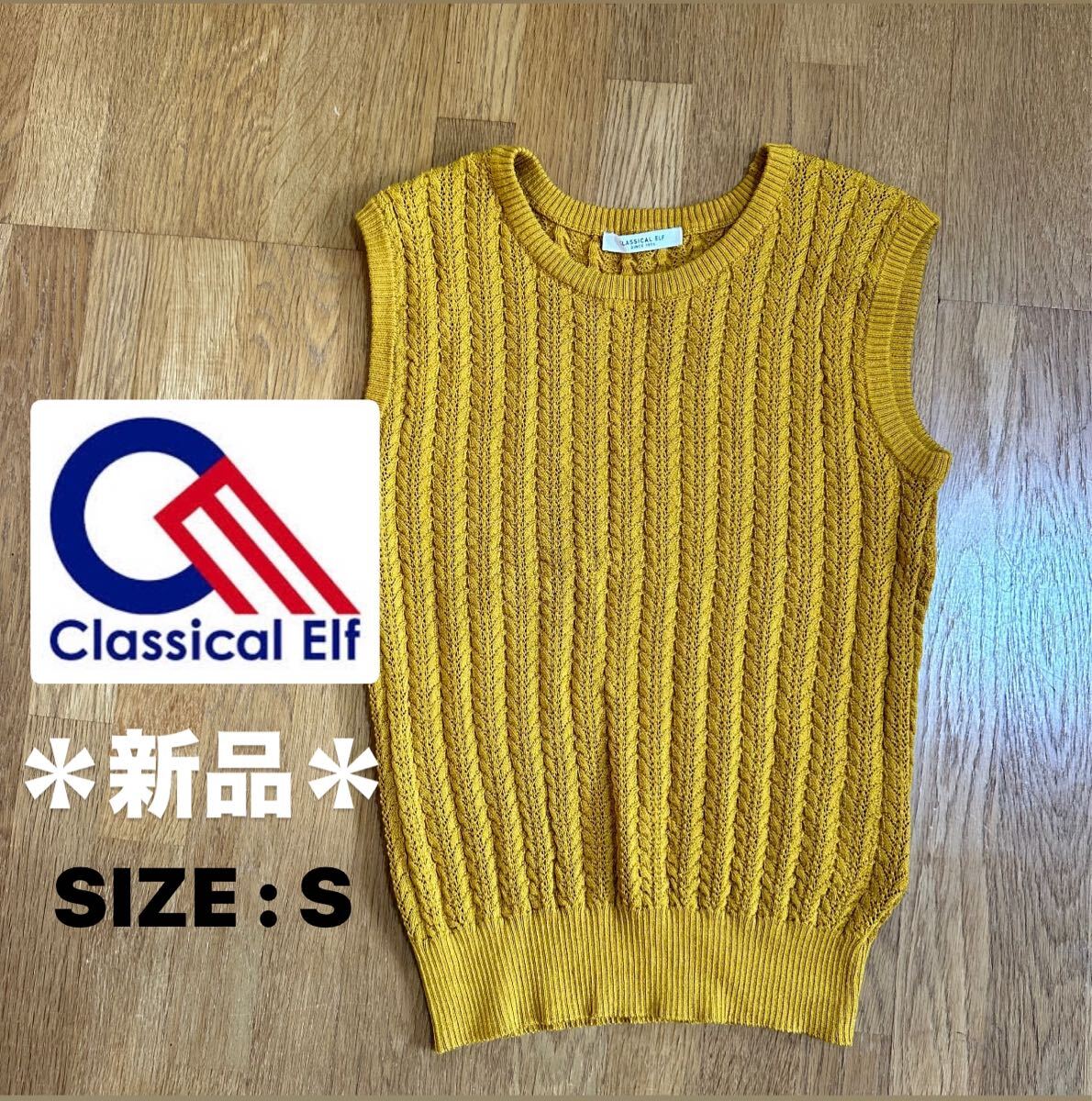 *新品【クラシカルエルフ】レディース ニット ベスト Sサイズ拍卖
