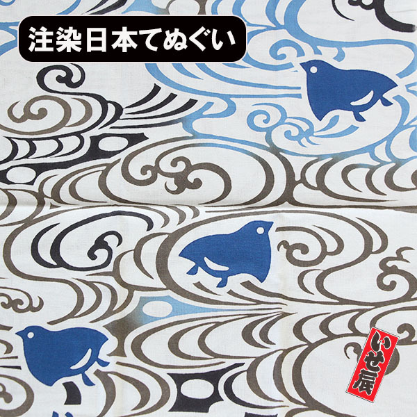 てぬぐい 手ぬぐい 手拭い いせ辰 観世水にちどり 日本製 ハンカチ 洗顔タオル 海外 お土産 日本柄 古典柄 男女兼用 ふきん プレゼント拍卖