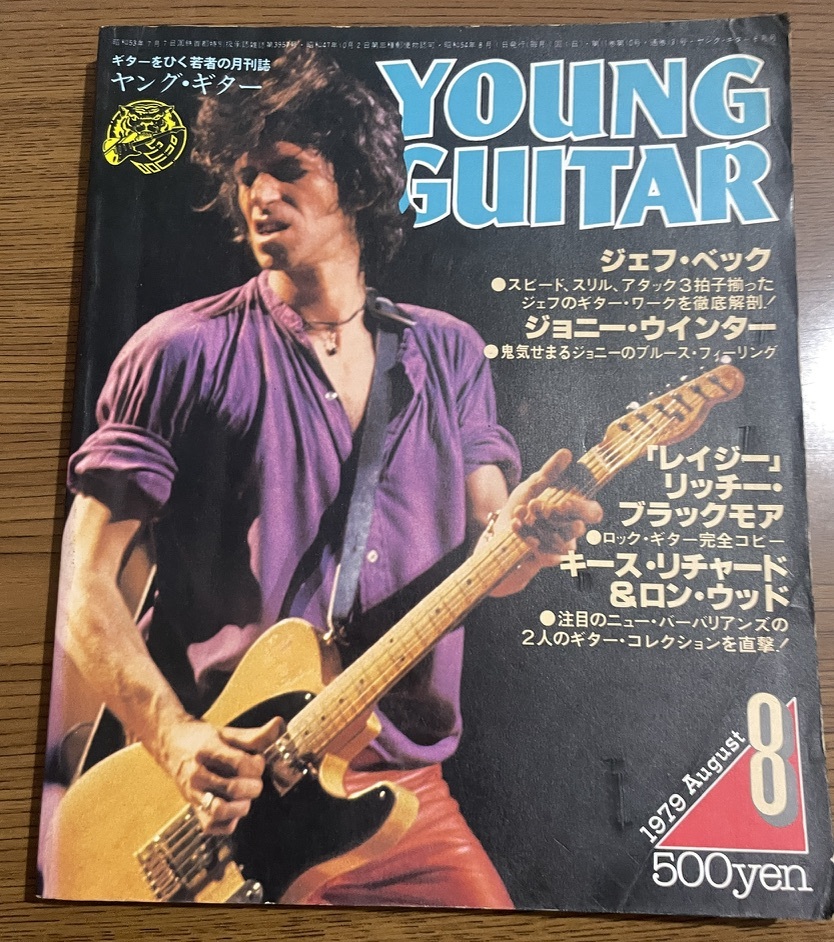 ★ ヤングギター Young Guitar 1979年 ジェフベック Jeff Beck CHAR チャー ダイアーストレイツ リーリトナー 楽譜拍卖