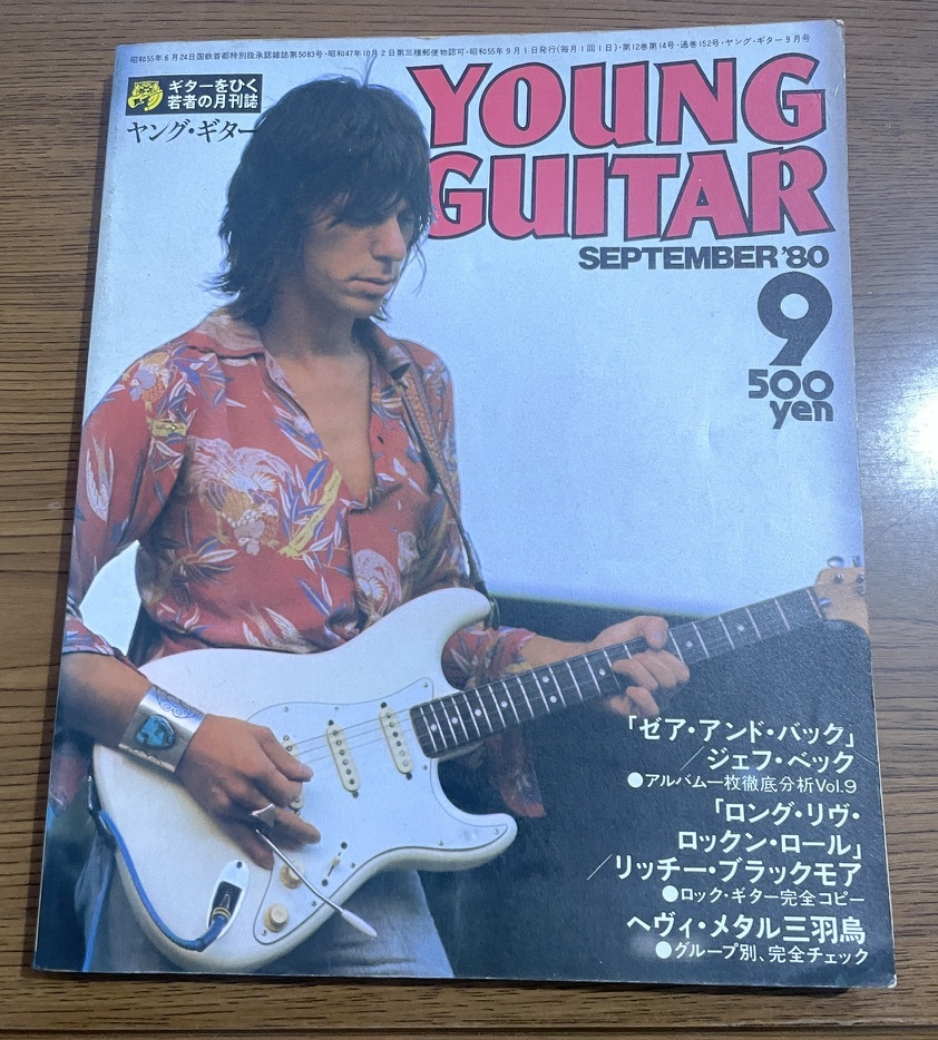 ★ ヤングギター Young Guitar 1980年 エルヴィンビショップ ブラックサバス サクソン SAXSON アイアンメイデン ホワイトスネイク 拍卖