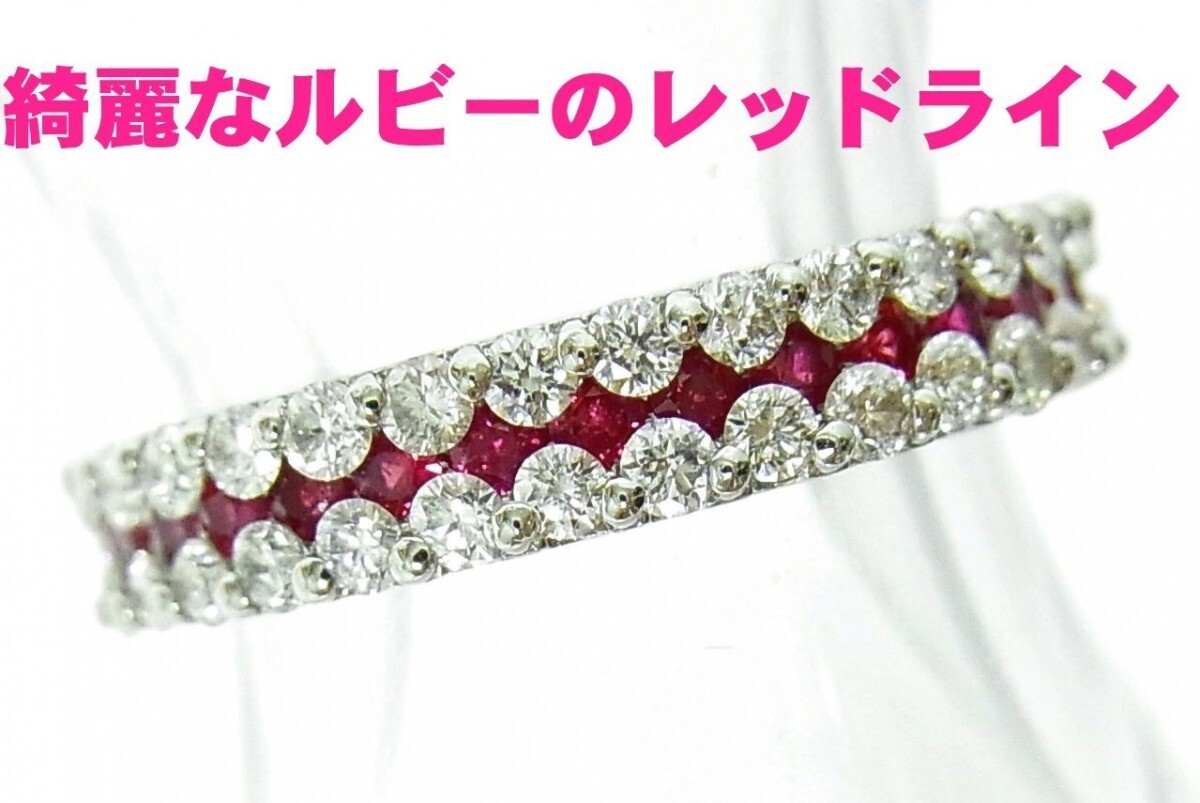 中央1列の紅い天然ルビーの両側を上質天然ダイヤ2列で挟んだ一風変わったエタニティリング プラチナ製 卸価格 送料込拍卖