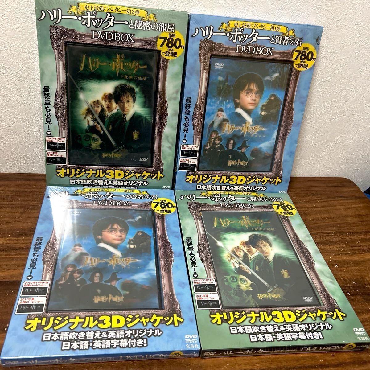 新品 未開封 ハリーポッター 賢者の石 秘密の部屋 DVD 4枚セット 宝島社拍卖