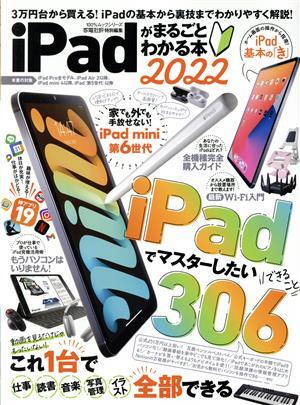 iPadがまるごとわかる本(2022) 100%ムックシリーズ 家電批評特別編集/晋遊舎(編者)拍卖
