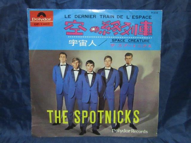 EP137■EPレコード■ザ・スプートニクス 空の終列車 DP-1460【中古】拍卖