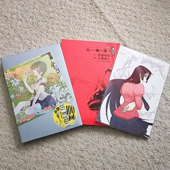 漫画『化物語』4巻【特装版】西尾維新 / 大暮維人《イラストカード付き》拍卖