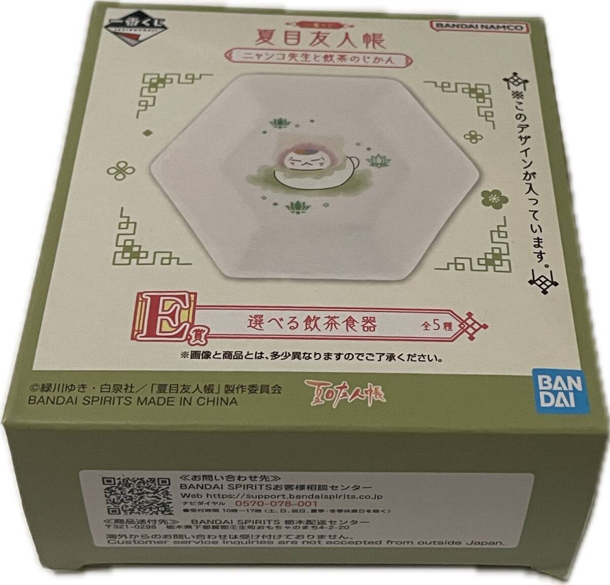 同梱可 ニャンコ先生(しゅうまいとレタス)/六角皿 選べる飲茶食器 「一番くじ 夏目友人帳 ニャンコ先生と飲茶のじかん」 E賞 夏21拍卖