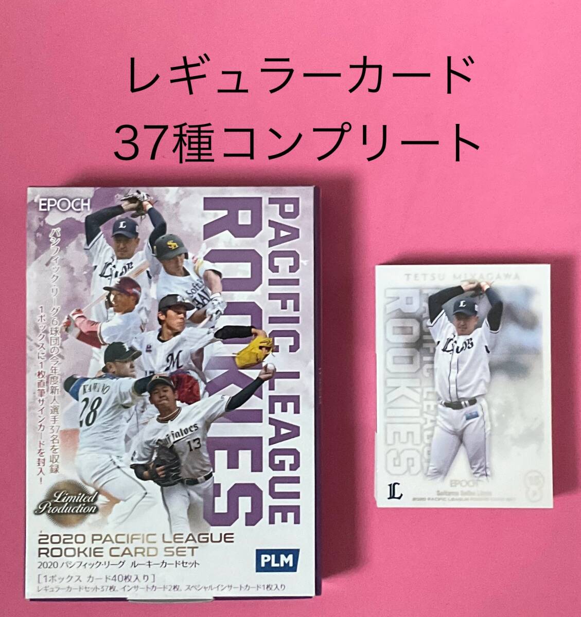 EPOCH 2020 パシフィック・リーグ ルーキー レギュラーカード 37種コンプリート拍卖