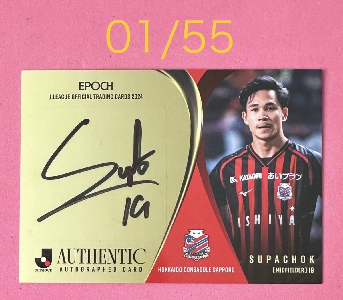 ファーストNO 01/55 EPOCH 2024 Jリーグ 直筆サインカード 北海道コンサドーレ札幌 スパチョーク拍卖