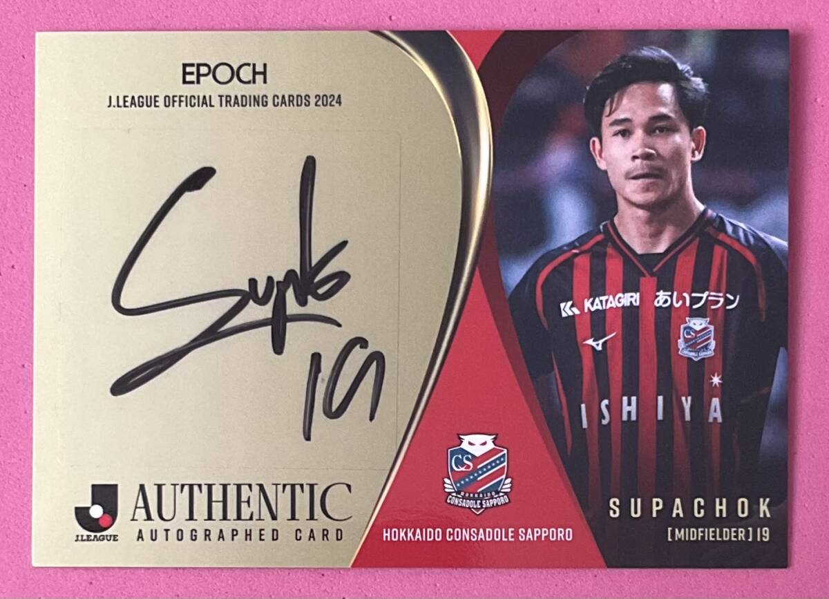 EPOCH 2024 Jリーグ 直筆サインカード 北海道コンサドーレ札幌 スパチョーク拍卖