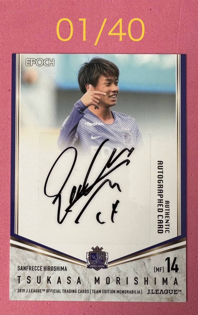 ファーストNO 01/40 EPOCH 2019 サンフレッチェ広島 直筆サインカード 森島司拍卖