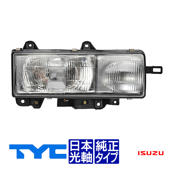 TYC正規品 いすゞ エルフ 平成2年6月~平成5年6月 純正タイプ ヘッドライト ヘッドランプ 運転席側 右側 右 日本光軸 日本仕様拍卖