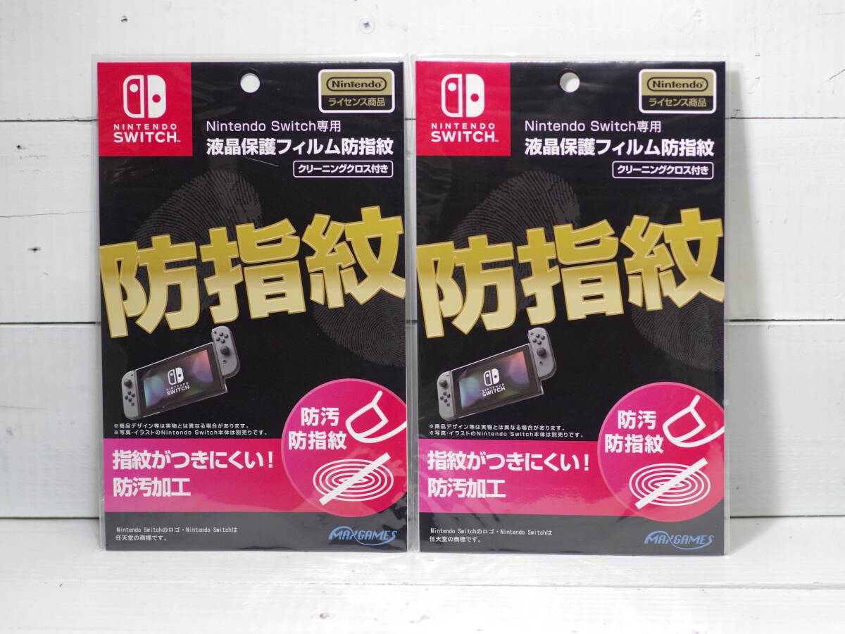M11668【SWITCH】新品2個SET定価1496円 Nintendoライセンス商品 Switch専用 液晶保護フィルム防指紋 クリーニングクロス付 ゆうメール150g拍卖