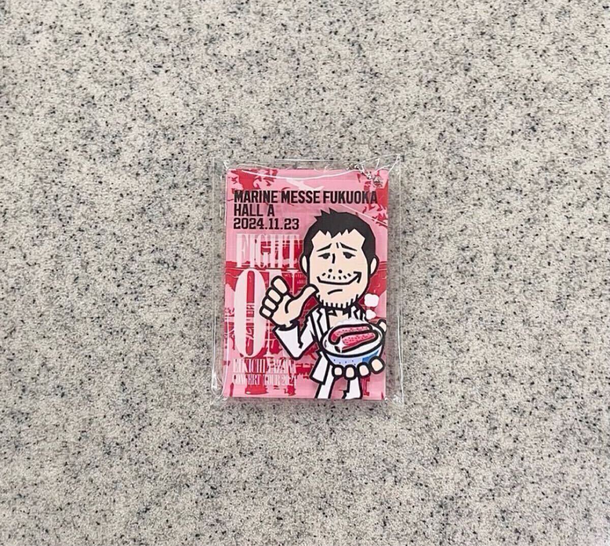 即決! 矢沢永吉 CONCERT TOUR 2024 “FIGHT ON” ☆ 会場限定 記念キーホルダー 福岡1日目Ver. 未開封新品 / E.YAZAWA拍卖