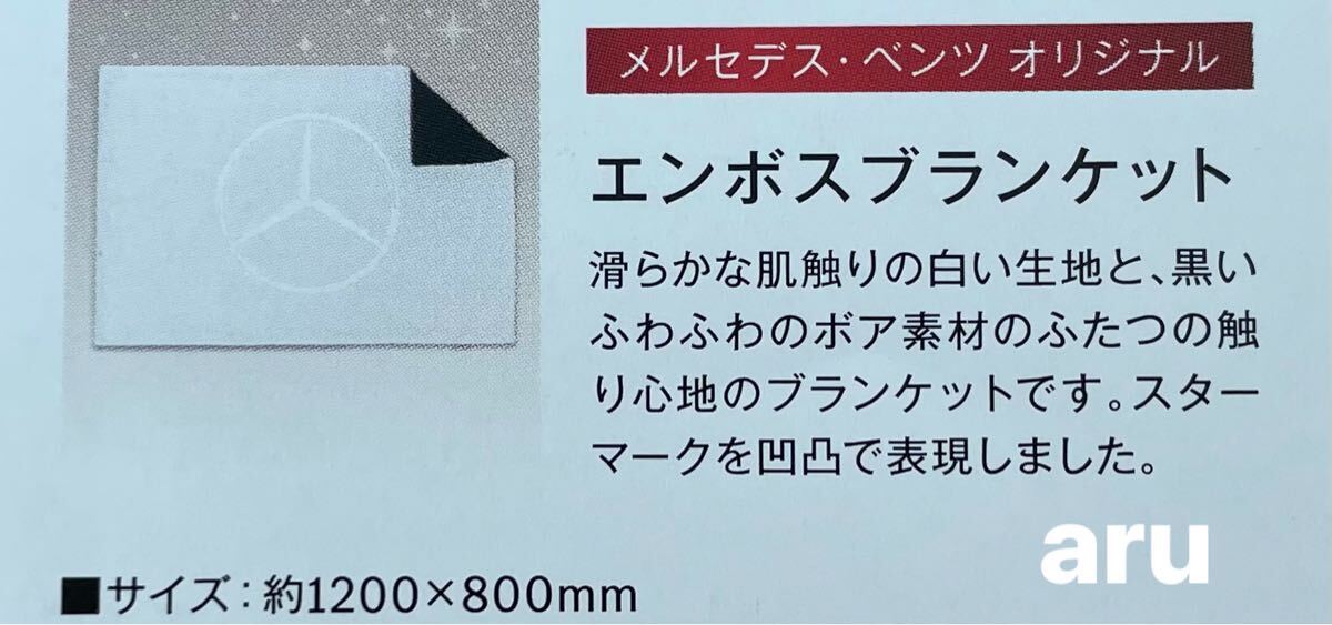 メルセデスベンツ オリジナル ブランケット ノベルティ 非売品 メルセデス・ベンツ拍卖