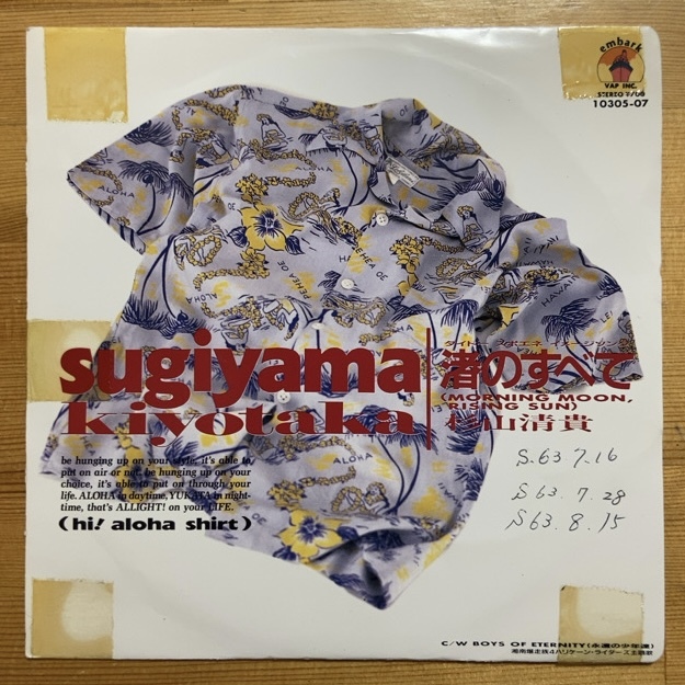 杉山清貴 渚のすべて 45's 7インチ拍卖
