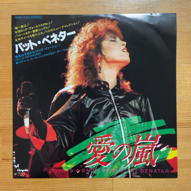 PAT BENATAR パット・ベネター LOVE IS A BATTLEFIELD 愛の嵐 45's 7インチ拍卖