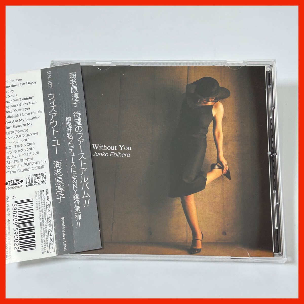 【SC10】帯付き 海老原淳子 ウィズアウト・ユー Junko Ebihara Without You ●SUNL1002拍卖