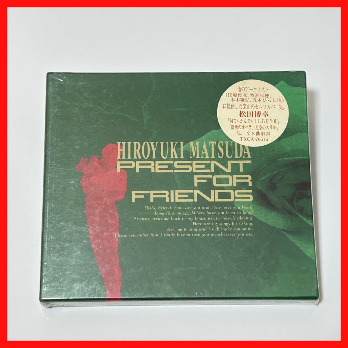 【SC13】【新品未開封】松田博幸/PRESENT FOR FRIENDS拍卖