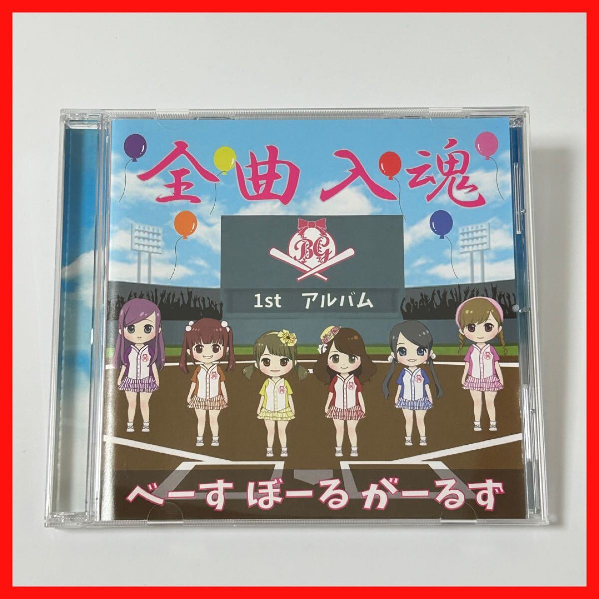 【SC01】【盤面良好】Baseball Girls べーす ぼーる がーるず/全曲入魂拍卖