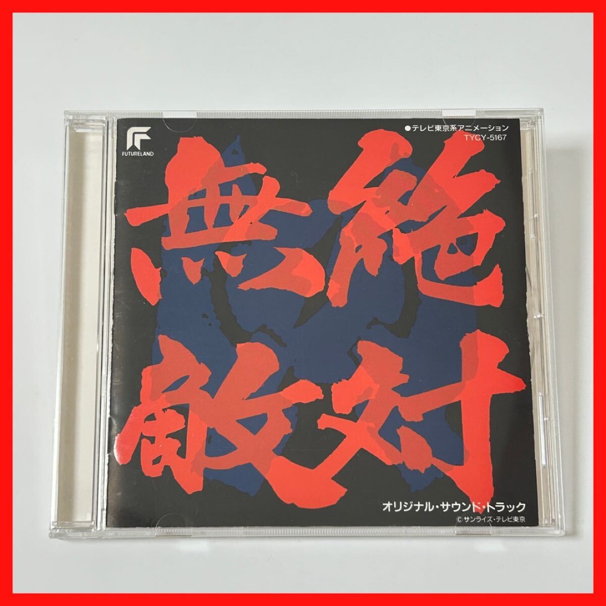 【SC01】絶対無敵ライジンオー オリジナル・サウンドトラック ORIGINAL SOUNDTRACK拍卖