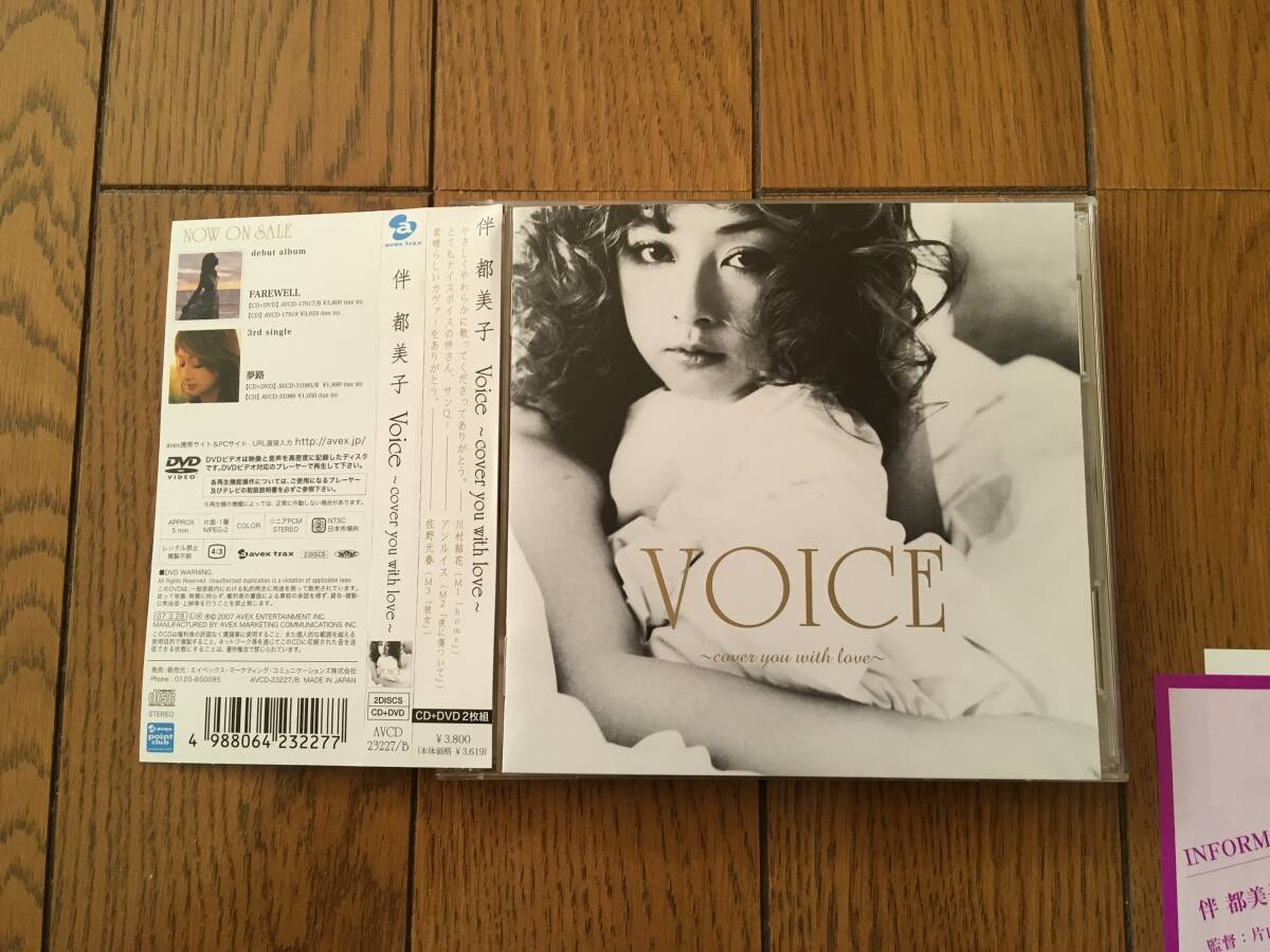 ★帯付!DVD付き 2枚組!伴都美子のカヴァー集!/VOICE cover you with love ※帯で佐野元春もコメントを ※COVERS拍卖