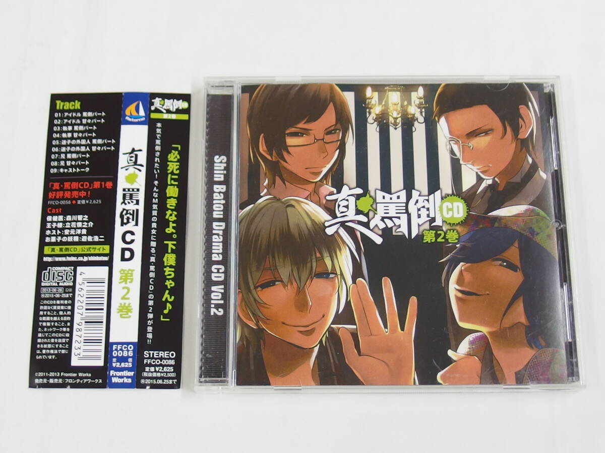 CD / 帯付き / 真 罵倒CD 第2巻 / 『M46』 / 中古拍卖