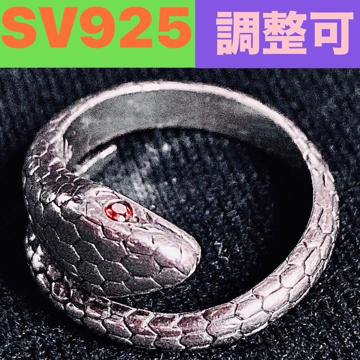 極美品 シルバー 925 ガーネットジルコニア 蛇 指輪 10号 〜 5号 調整可 sterling silver 銀 スネーク snake python リング ring Y2K 00s拍卖