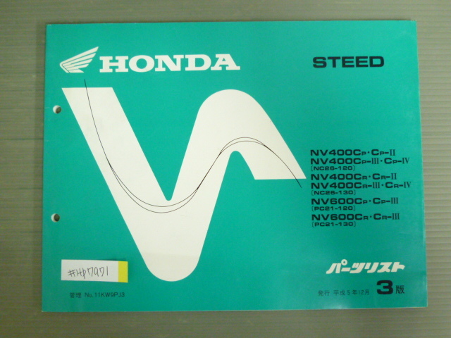 STEED スティード NC26 PC21 3版 ホンダ パーツリスト パーツカタログ 送料無料拍卖
