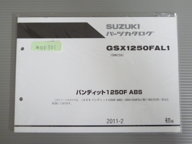 バンティット1250F ABS GSX1250FAL1 GW72A 1版 スズキ パーツリスト パーツカタログ 新品 未使用 送料無料拍卖