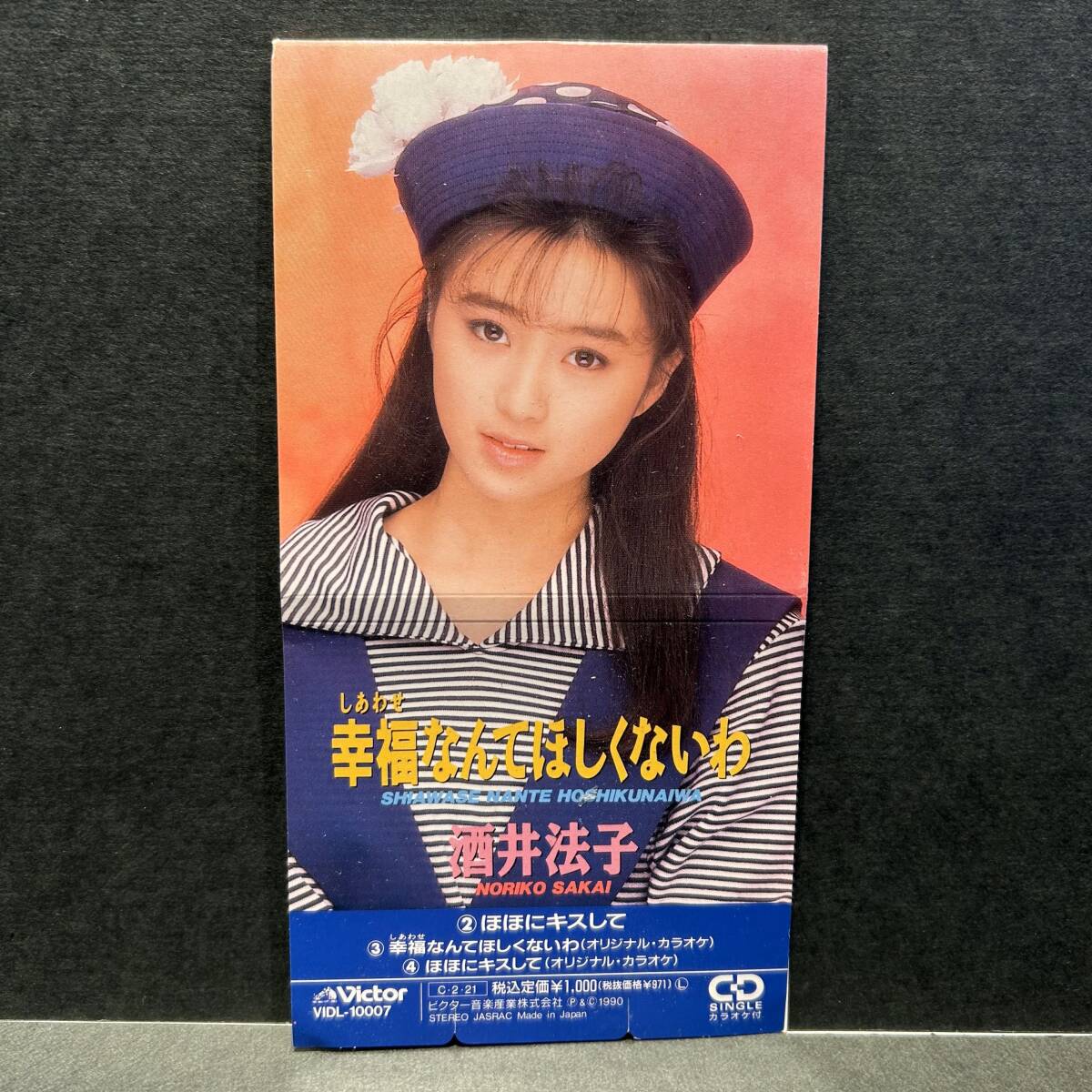 幸福なんてほしくないわ 酒井法子 シングル 8cm CD拍卖