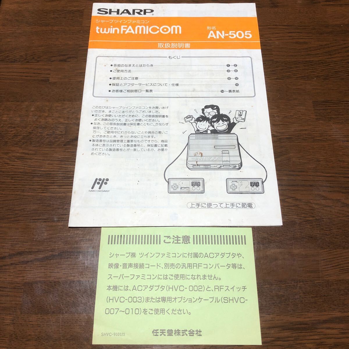 SHARP シャープ ツインファミコン 取扱説明書のみ AN-505 twin FAMICOM拍卖
