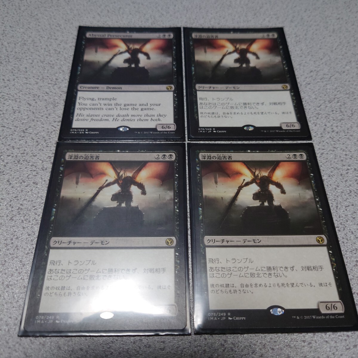 MTG IMA 深淵の迫害者 日本語3 英語1 四枚セット 即決拍卖