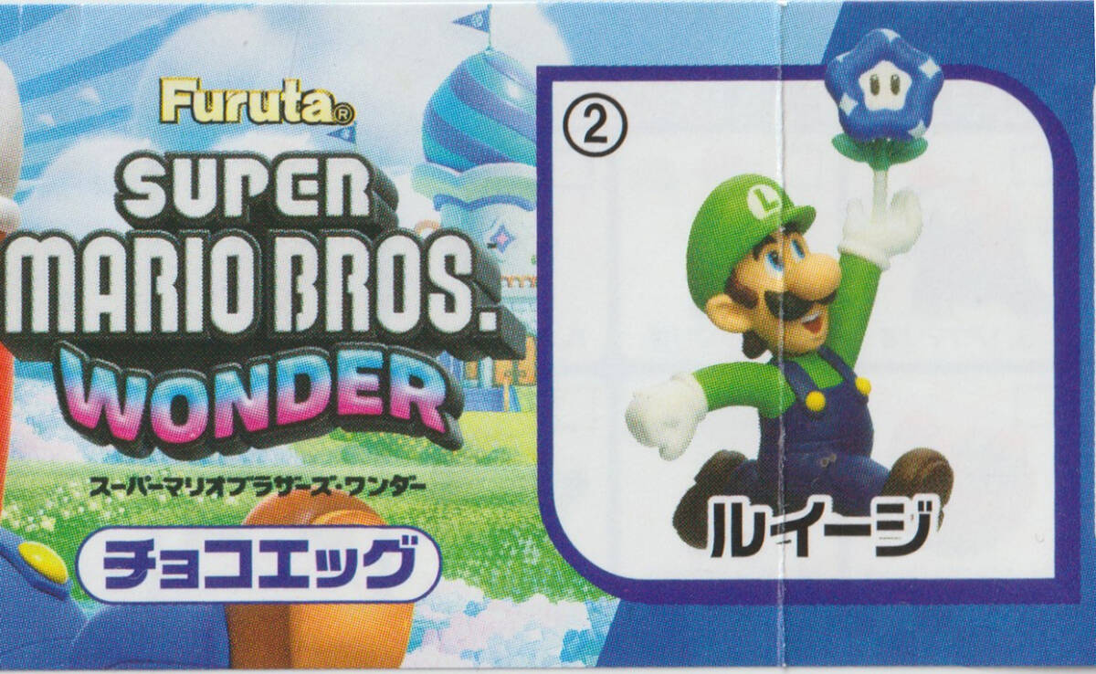 ■送料込■新品未使用■2 ルイージ■チョコエッグ スーパーマリオブラザーズワンダー■拍卖