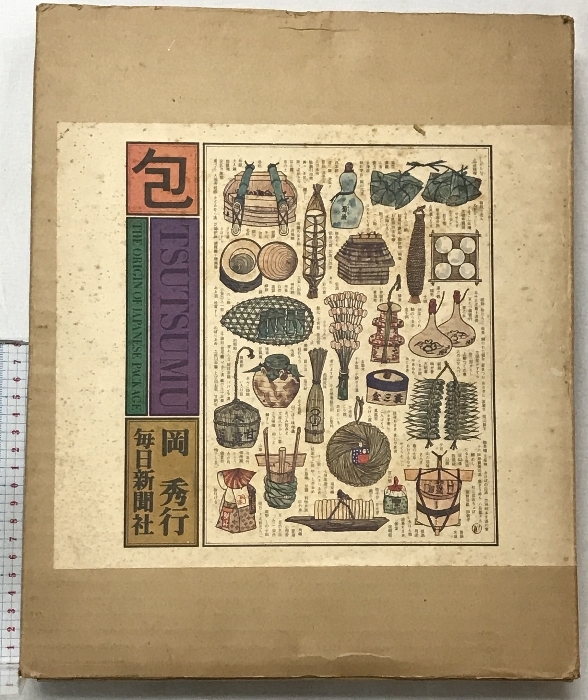 【図録】包 TSUTSUMU THE ORIGIN OF JAPANESE PACKAGE 毎日新聞社 著:岡秀行 昭和47年拍卖