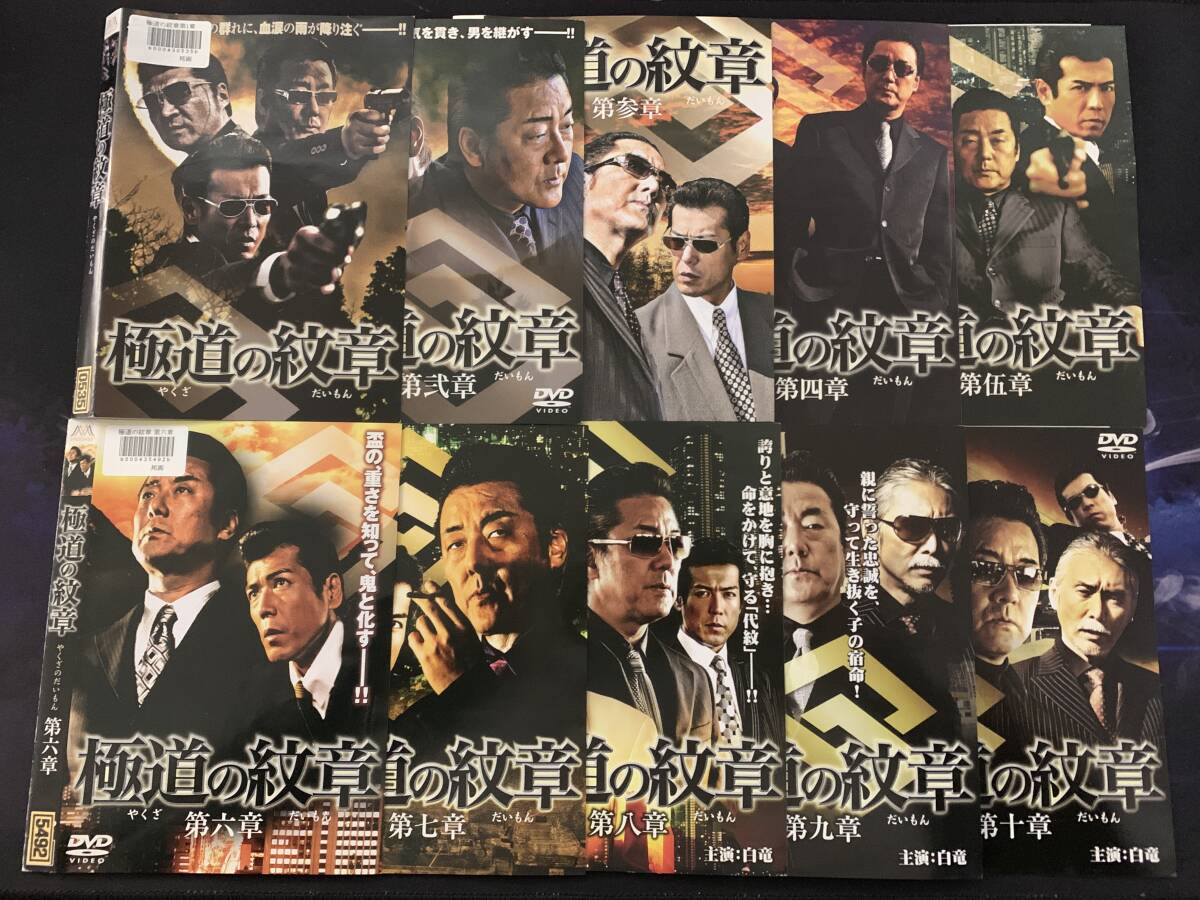 極道の紋章 やくざのだいもん 1~19 + 完結編 + 外伝 全2巻 計22枚 / レンタル DVD拍卖