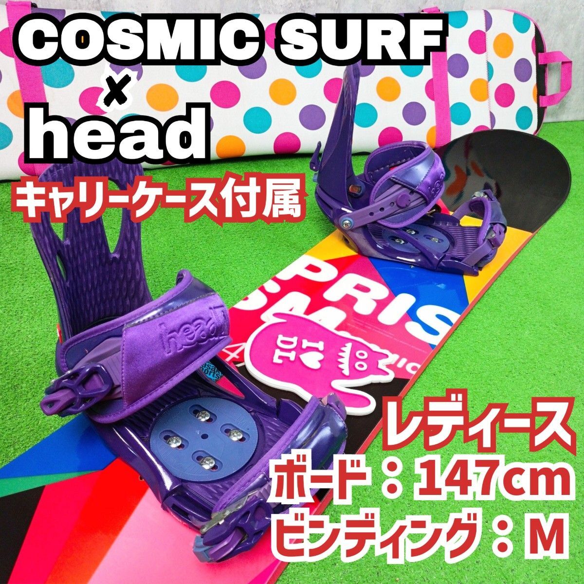 レディース初心者向け コスミック サーフ147cm × ヘッドNX M スノーボード3点セット Y24120304拍卖