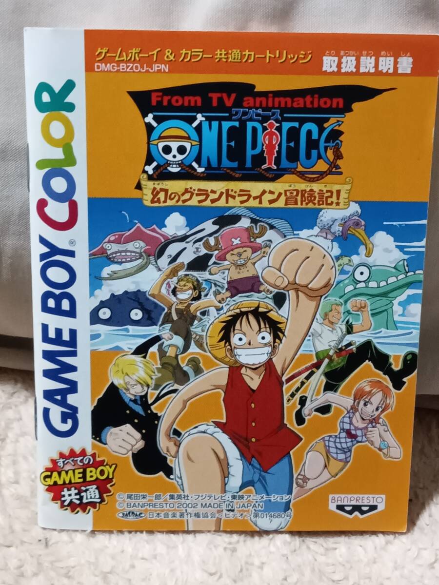 ゲームボーイカラー ワンピース 幻のグランドライン冒険記の取説 中古拍卖