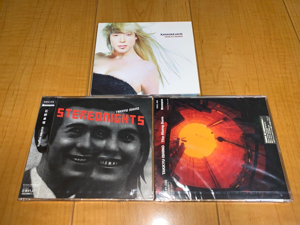 【中古CD・未開封CD】石野卓球 / TAKKYU ISHINO アルバム・シングル3枚セット / KARAOKEJACK / Stereo Nights / The Rising Suns拍卖