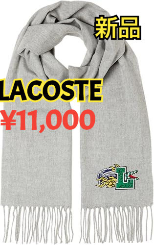 【新品】ラコステLACOSTEセレブレイトクロコダイルマフラー¥11,000拍卖
