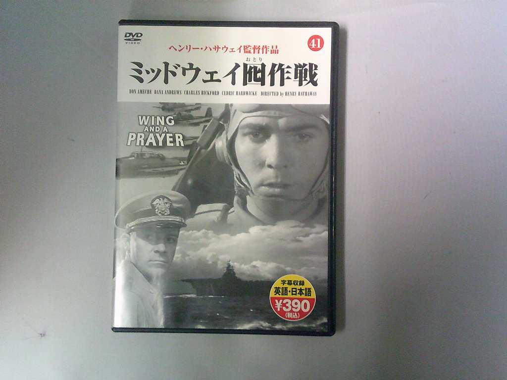 UD811★DVD ミッドウェイ囮(おとり)作戦 ミッドウェイ囮作戦 ケース・ジャケット付き 起動確認済み ディスク研磨・クリーニング済み拍卖