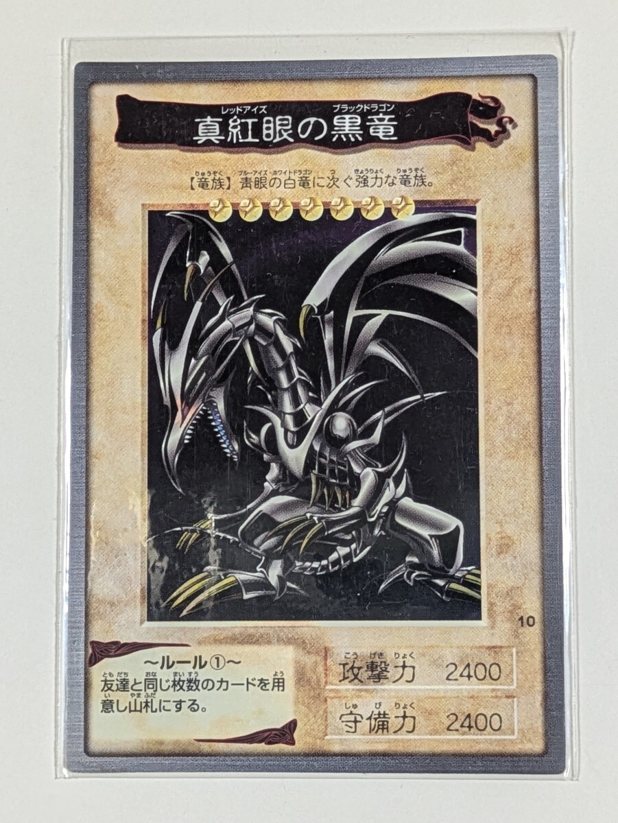 バンダイ【遊戯王カードダス ☆レッドアイズ ブラックドラゴン☆】新品・未使用品!極美品!拍卖