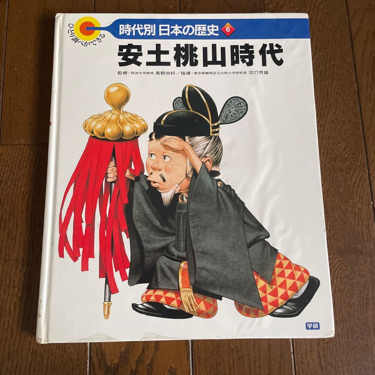安土桃山時代 時代別 日本の歴史 6 ひとり調べができる 1000拍卖