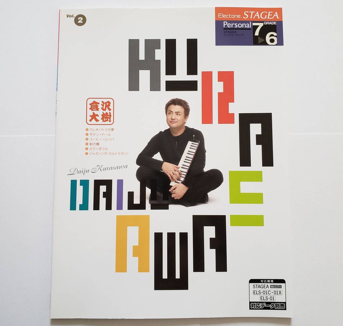 エレクトーン 倉沢大樹 ステージア パーソナル 7-6級 Vol.2 STAGEA Personal ELS KURASAWA DAIJU ウルトラマン 楽譜 ELECTONE スコア拍卖