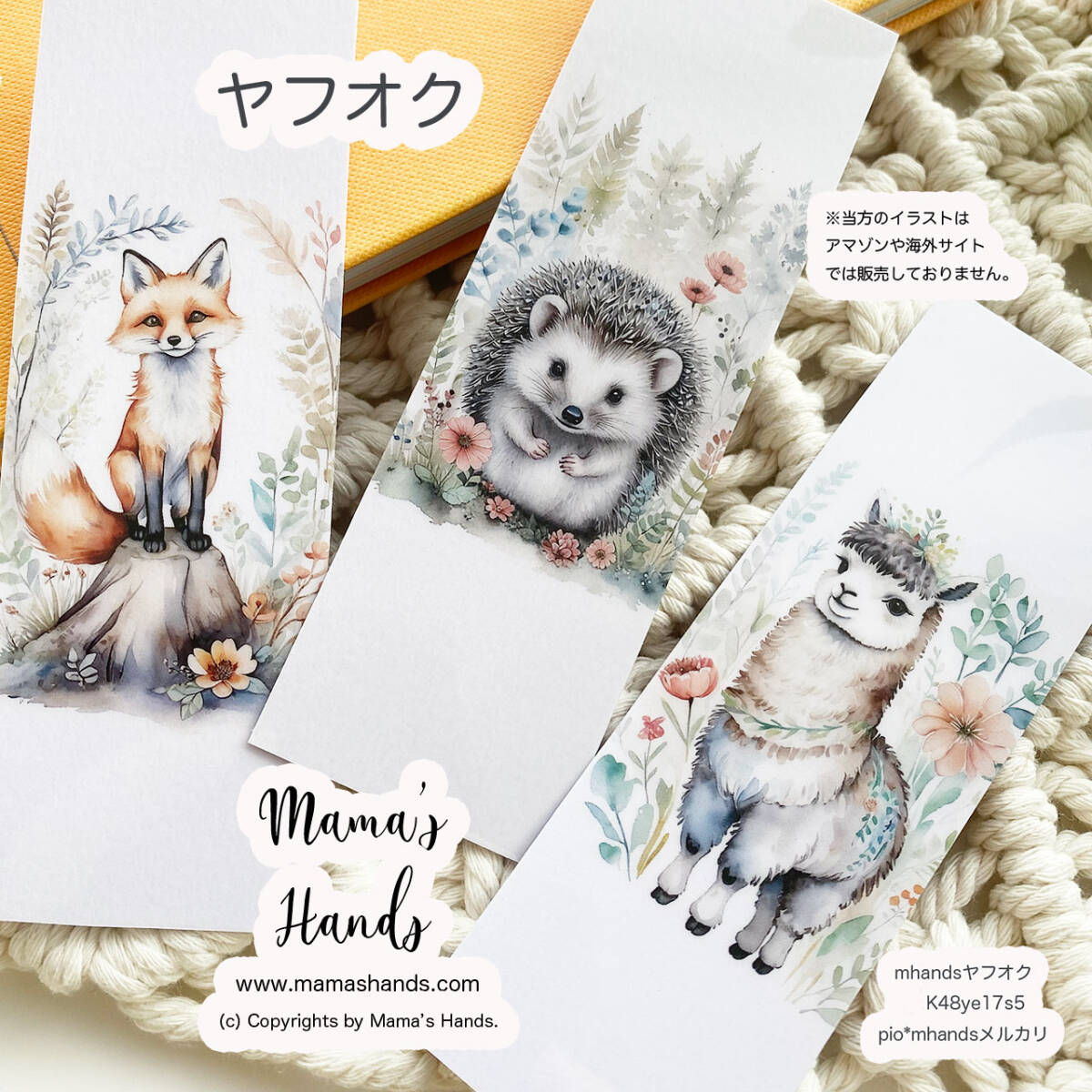 ★即決★ キツネ ハリネズミ アルパカ しおり 防水 硬い 長持ち 水彩画 読書 動物 イラスト アート 3枚セット拍卖