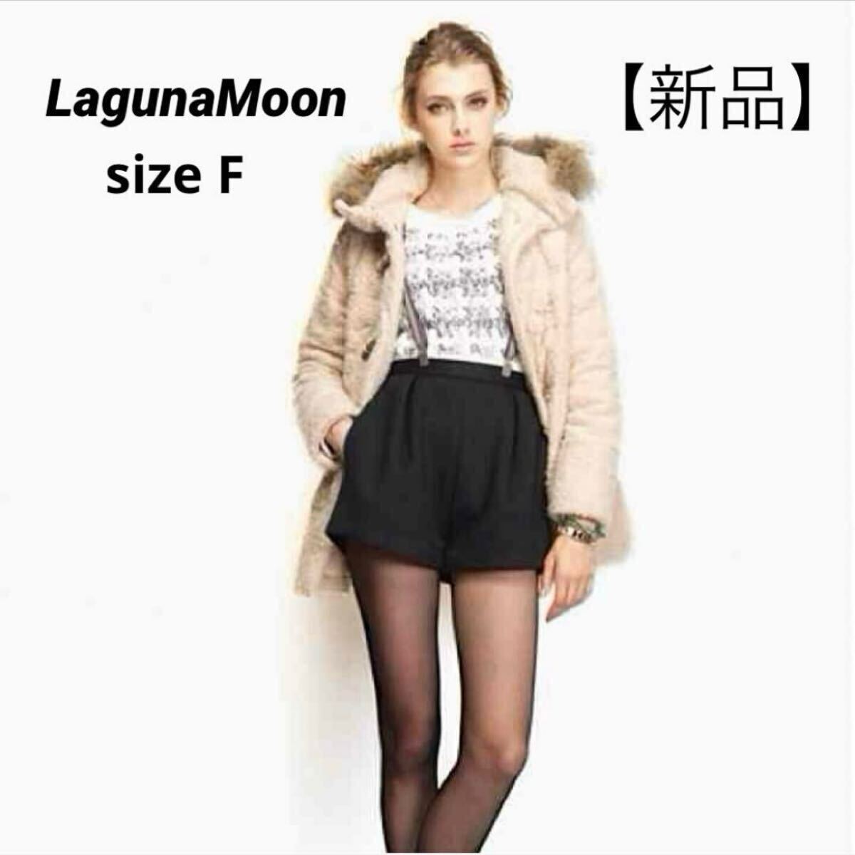 【新品】LagunaMoon ラグナムーン ダッフルコート ダウンコート F ラクーンファー ベージュ拍卖