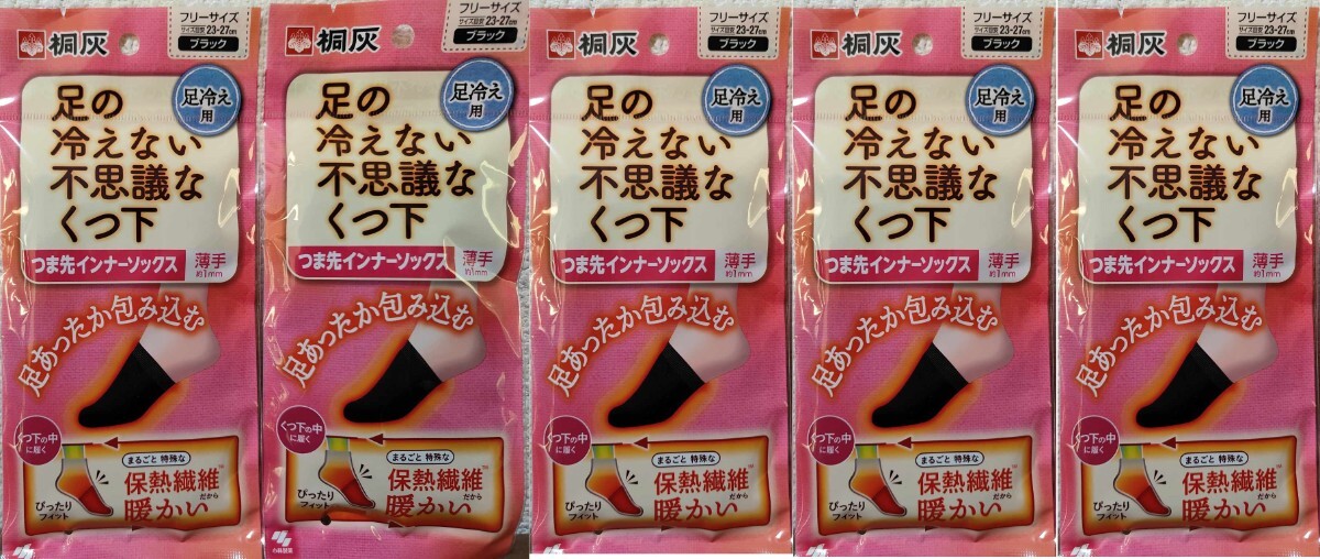 5個 桐灰 足の冷えない不思議なくつ下 つま先インナーソックス拍卖