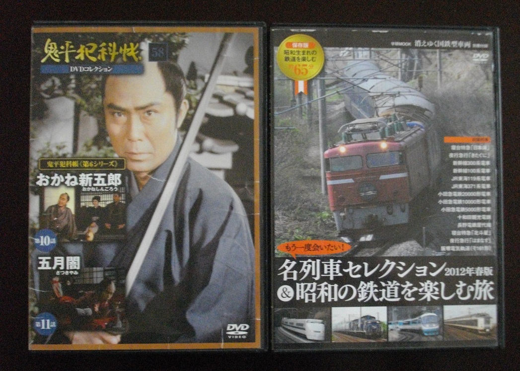 「鬼平犯科帳 58」「名列車セレクション昭和の鉄道を楽しむ旅」中古    DVD 2本組     送料無料 1551拍卖