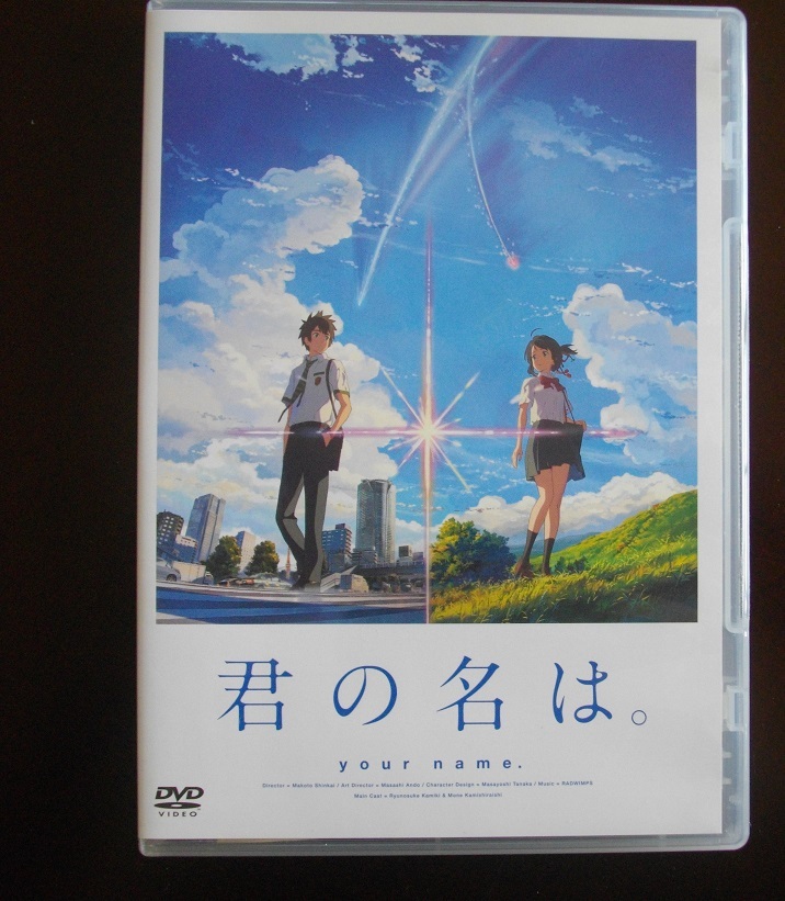 君の名は     中古    DVD      送料無料 927拍卖