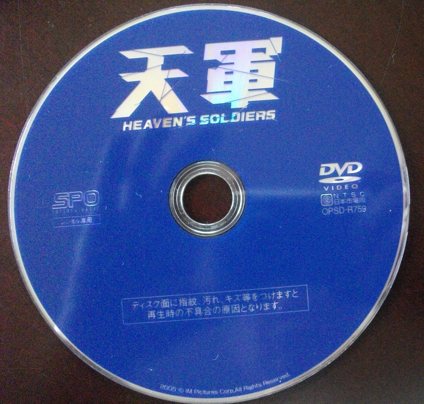 天軍    中古  レンタル版DVDのみ  DVDのみの商品は15枚までゆうパケットポストmini便に同梱可能 d32拍卖
