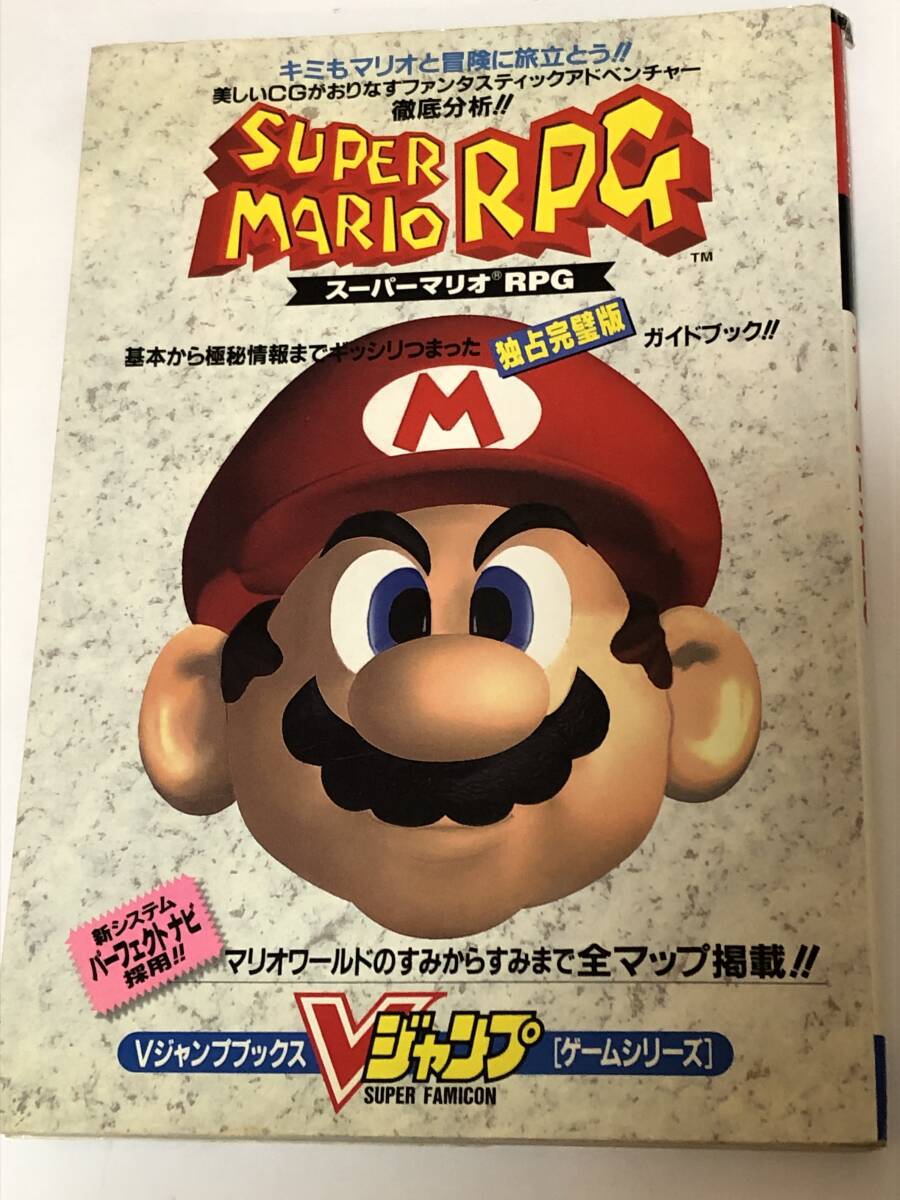即決 スーパーマリオRPG 基礎から極秘情報までギッシリつまった独占完璧版ガイドブック SFC/スーパーファミコン攻略本/初版拍卖